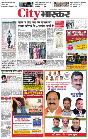 जबलपुर सिटी भास्कर