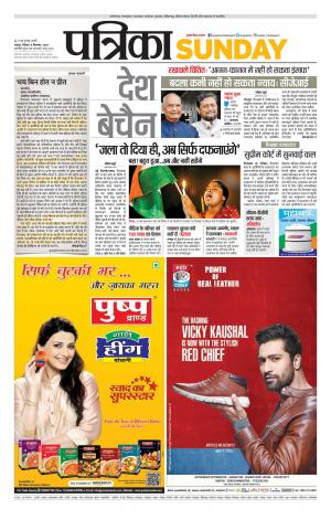 Raipur Patrika News