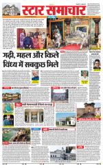 Star Samachar shahdol