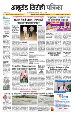 rajasthan patrika abu road