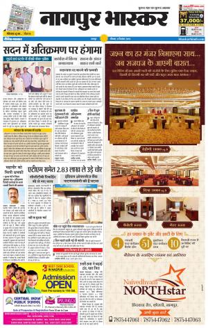 नागपुर भास्कर