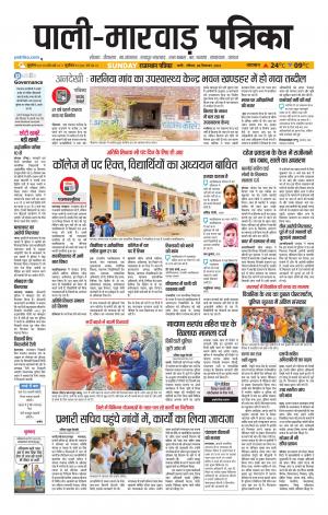 rajasthan patrika Marwar