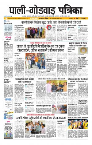 rajasthan patrika Godwar