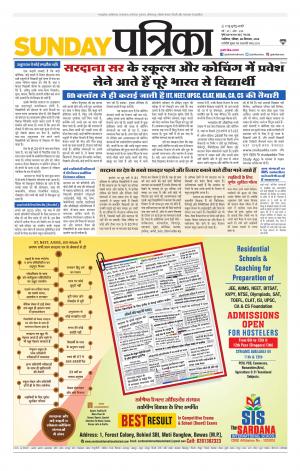 Gwalior Patrika