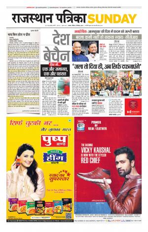Alwar Dak Rajasthan Patrika