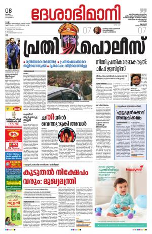 Ernakulam, 8th December 2019