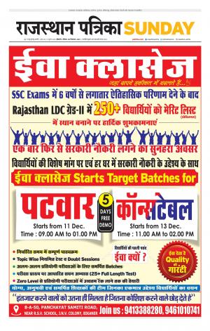 Bikaner Rajasthan Patrika