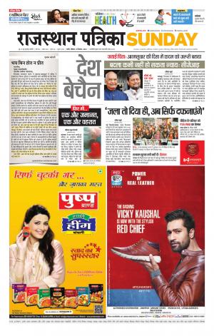 rajasthan patrika Sirohi