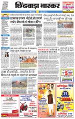 छिंदवाड़ा भास्कर 