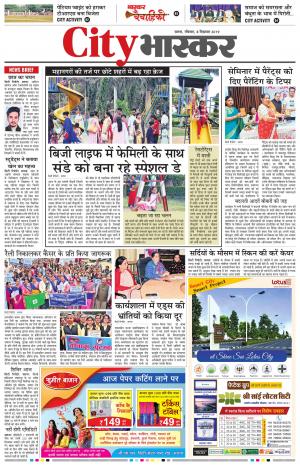 सतना सिटी भास्कर 