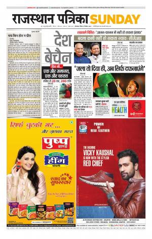 rajasthan patrika banswara