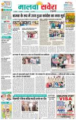 Sangrur / Barnala Savera