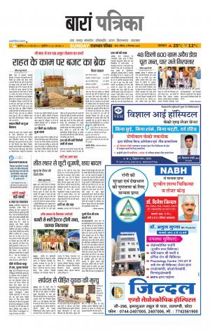 Baran Raj. Patrika Epaper