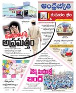 Kumuram Bheem District