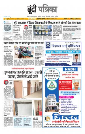 Bundi Raj. Patrika Epaper
