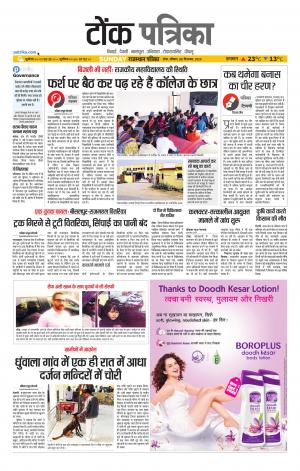  Rajasthan Patrika Tonk