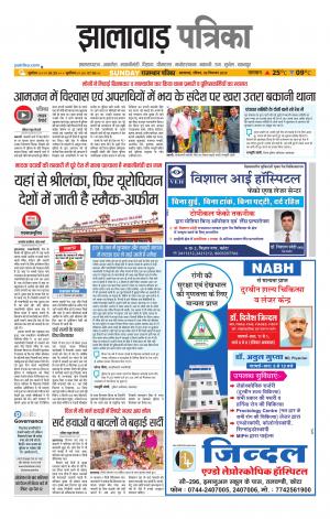 Jhalawar Patrika Epaper