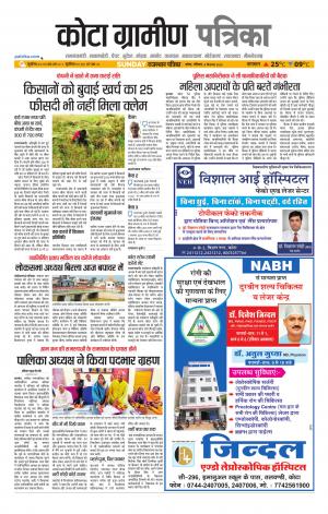 Kota Gramin Patrika Epaper