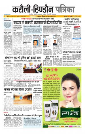  Rajasthan Patrika Karoli