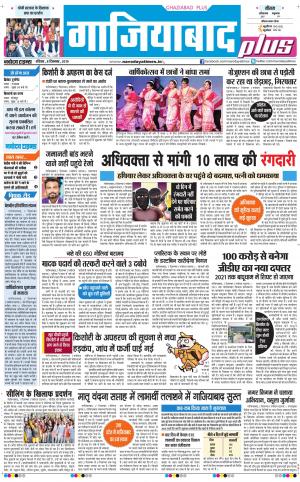 The Navodaya Times Ghaziabad