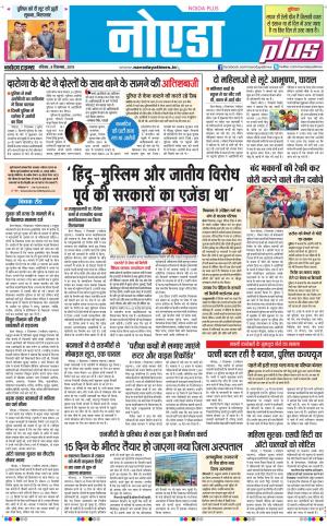 The Navodaya Times Noida