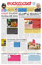 Davanagere Edition