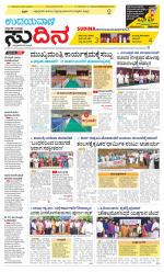 Sudina(Belthangadi - Bantwal)