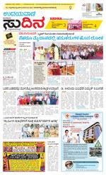 Sudina (Greater Mangaluru)