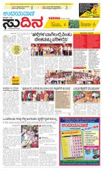 Sudina (Puttur - Sullia)