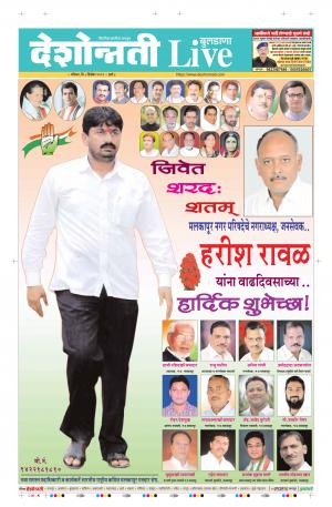 08 Dec Buldhana Live