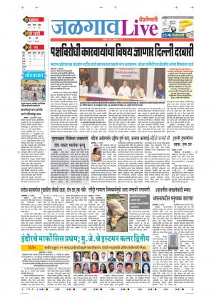 08 Dec Jalgaon Live