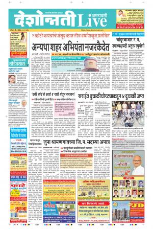 08 Dec Amaravati Live