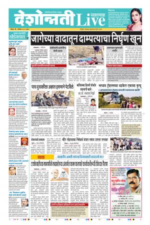 08 Dec Yavatmal Live