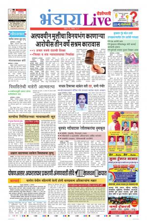 08 Dec Bhandara Live