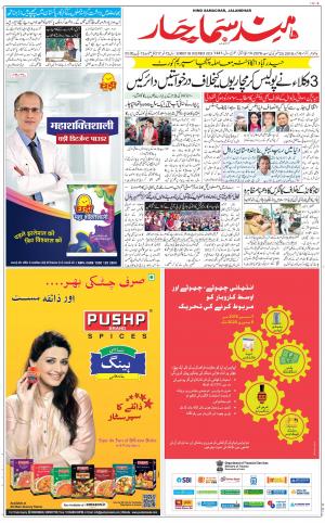 The Daily Hindsamachar Jalandhar