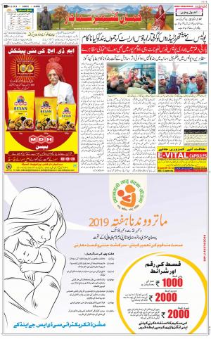 The Daily Hindsamachar Jammu