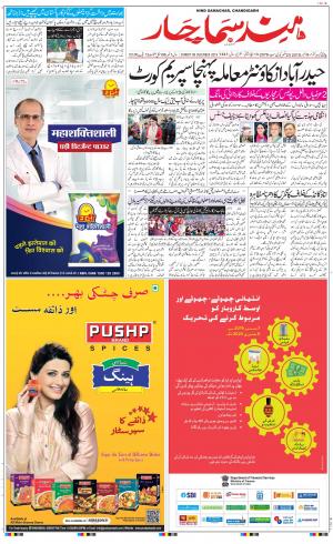 The Daily Hindsamachar Chandigarh