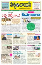 VISWAMVOICE TELUGU DAILY NEWS PAPER