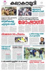 Kalakaumudi Daily Mumbai