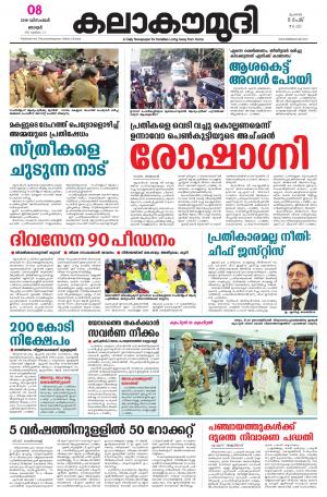 Kalakaumudi Mumbai 08/12/2019