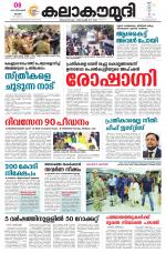 Kalakaumudi Daily Kollam