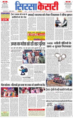 Haryana Sirsa kesari