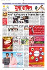 युवाशक्ति