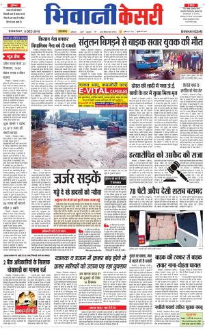 Punjab kesari / Haryana Bhiwani kesari