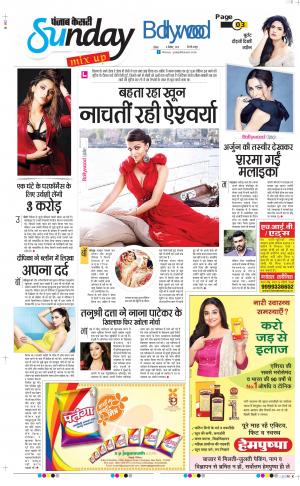 08-12-2019 Punjab Kesari Raviariya