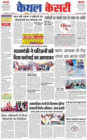 Punjab kesari / Haryana kaithal kesari