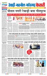 Rewari - Punjab Kesari