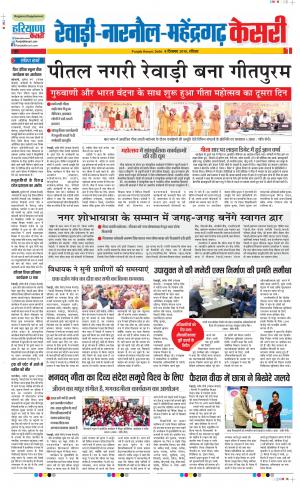 08-12-2019 Punjab Kesari Rewari