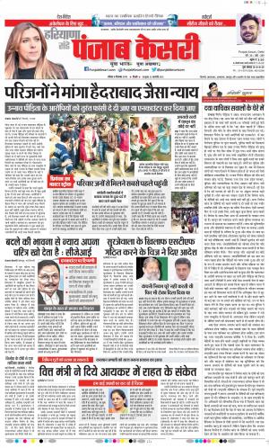 08-12-2019 Punjab Kesari Panipat