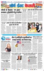 North East Main - Punjab Kesari